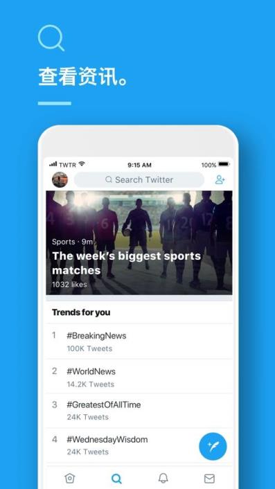 twitter推特app手机软件图