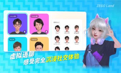 zegoland虚拟社交 v1.0.4图