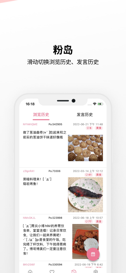 粉岛社区软件 v1.0图