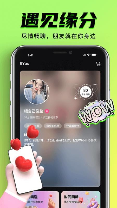 9Yao交友 v1.0.0图