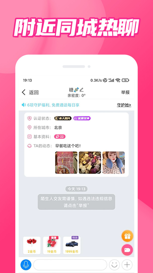 粉聊 v1.0.1图