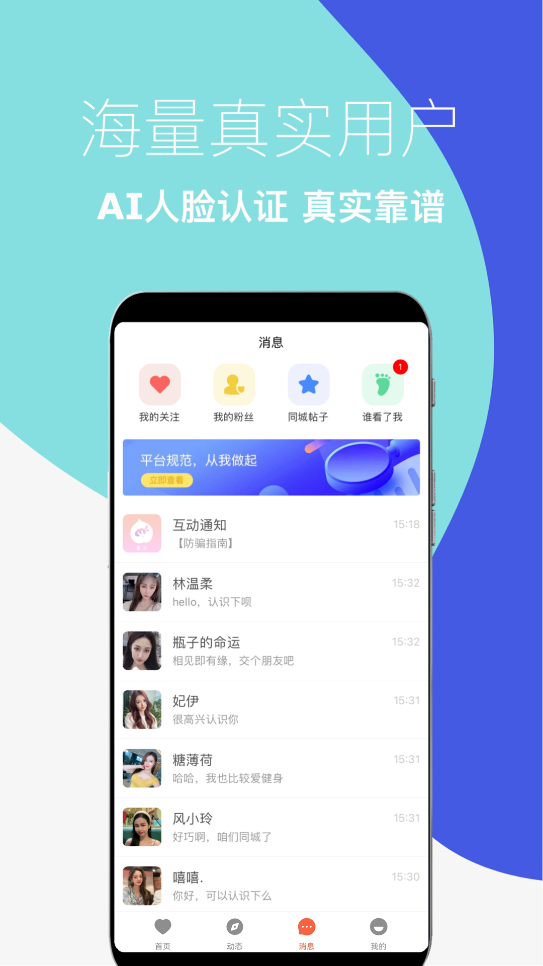 蜜仆交友app v1.0.1图