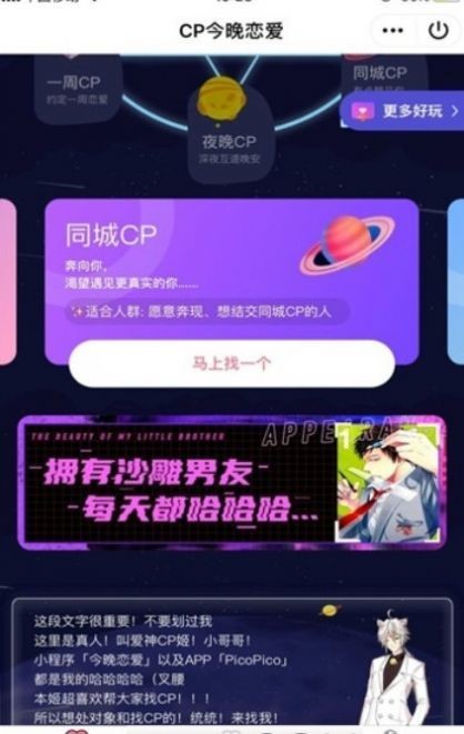 cp今晚恋爱 v2.0.44.1图