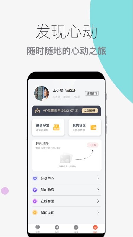 蜜仆交友app v1.0.1图