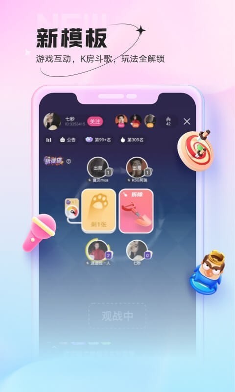 鱼声语音直播 v2.9.2图