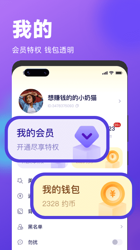 简约交友 v1.1.0图