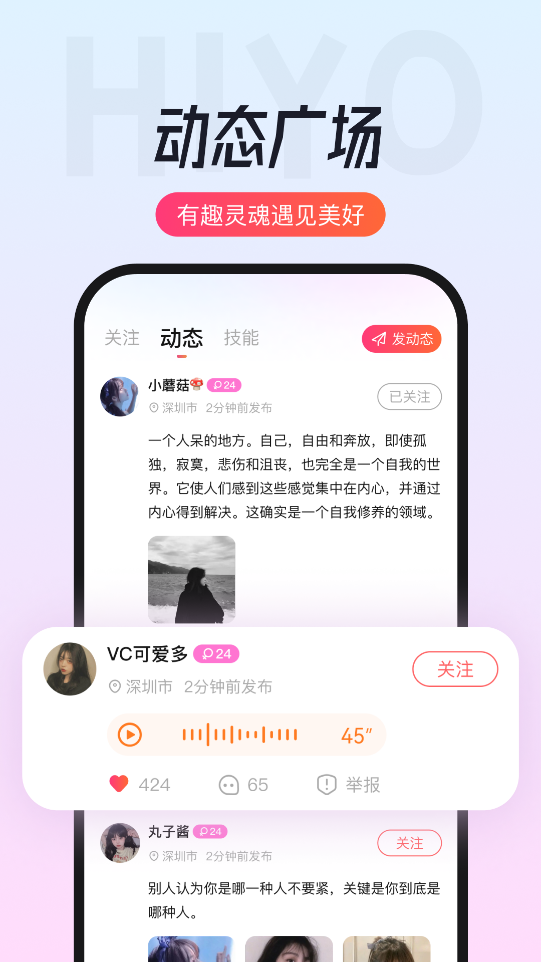 嘿约 v1.0.9图