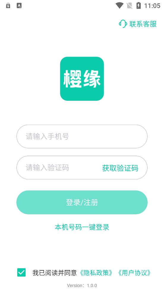 樱缘交友 v1.0.0图