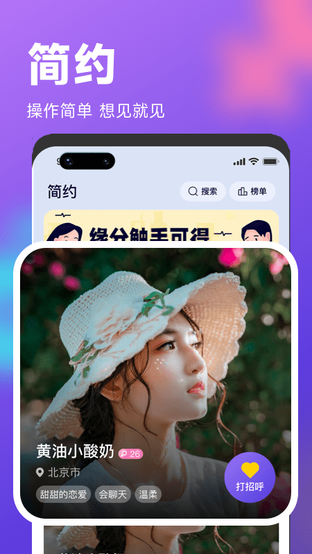 简约交友 v1.1.0图