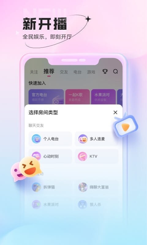 鱼声语音直播 v2.9.2图