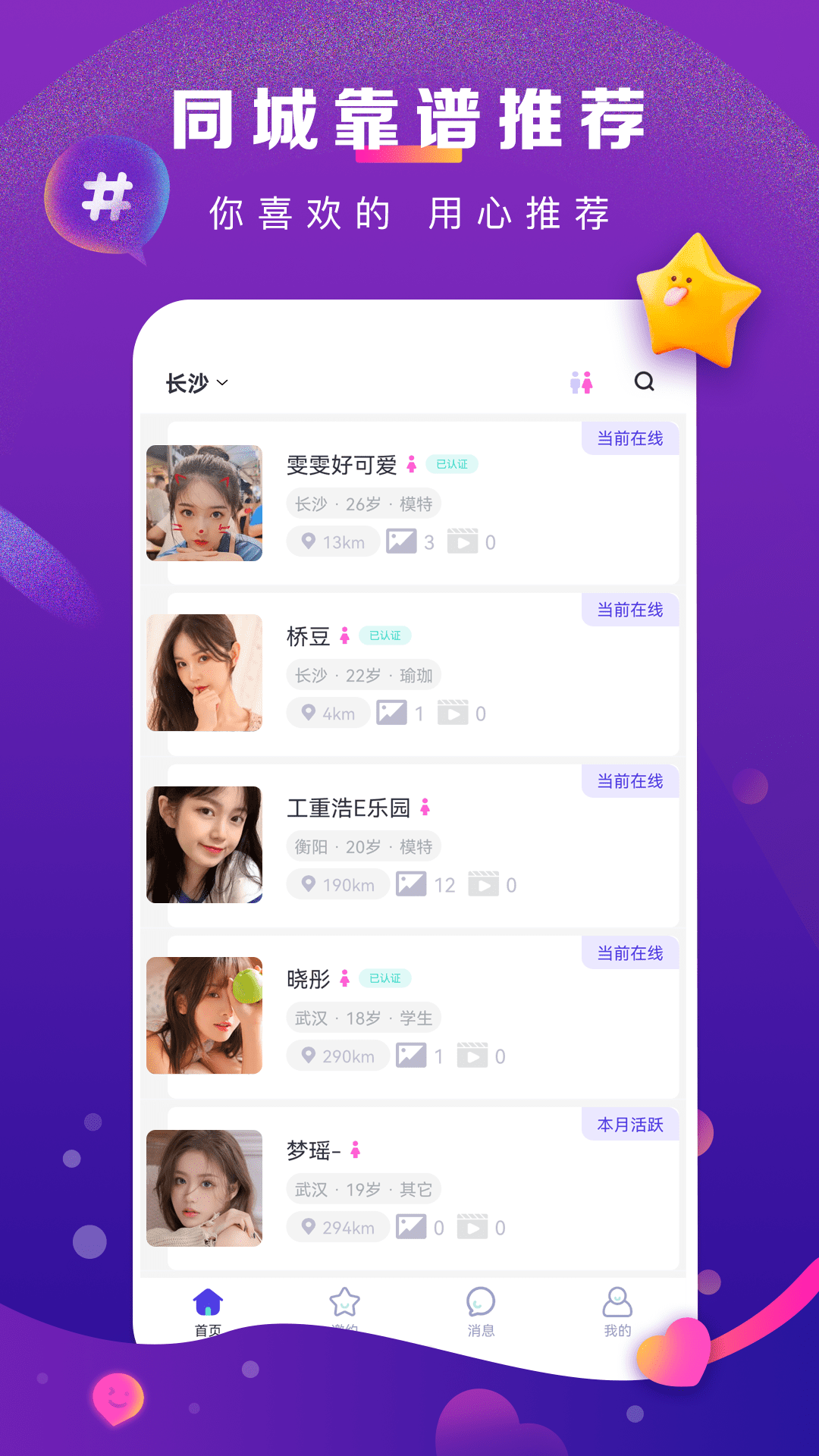 奢颜交友 v2.1.2图