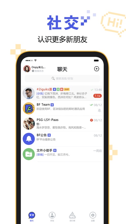 BF Messenger安卓版 v1.3.0图