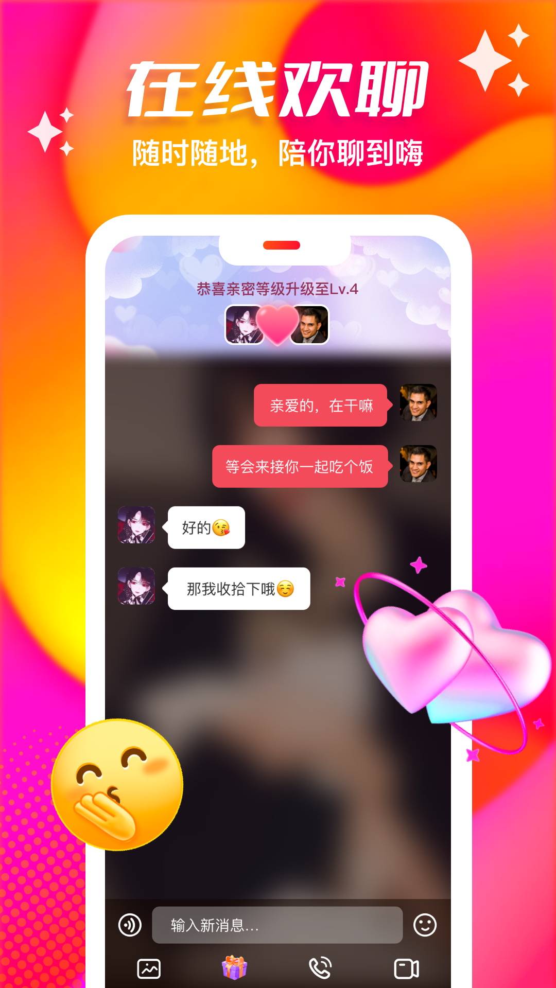 心缘交友app免费版图