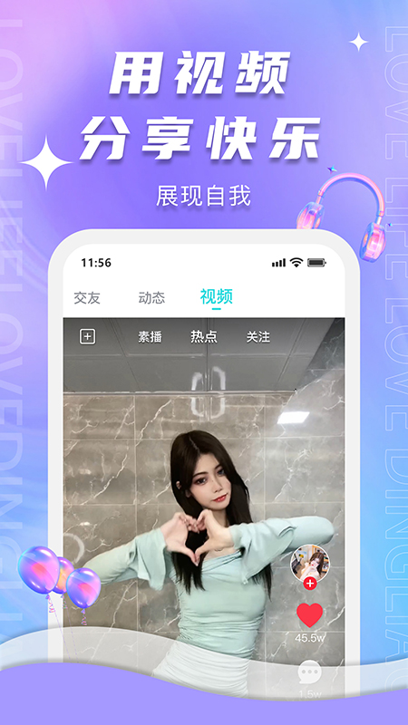 顶聊 v1.2.6图