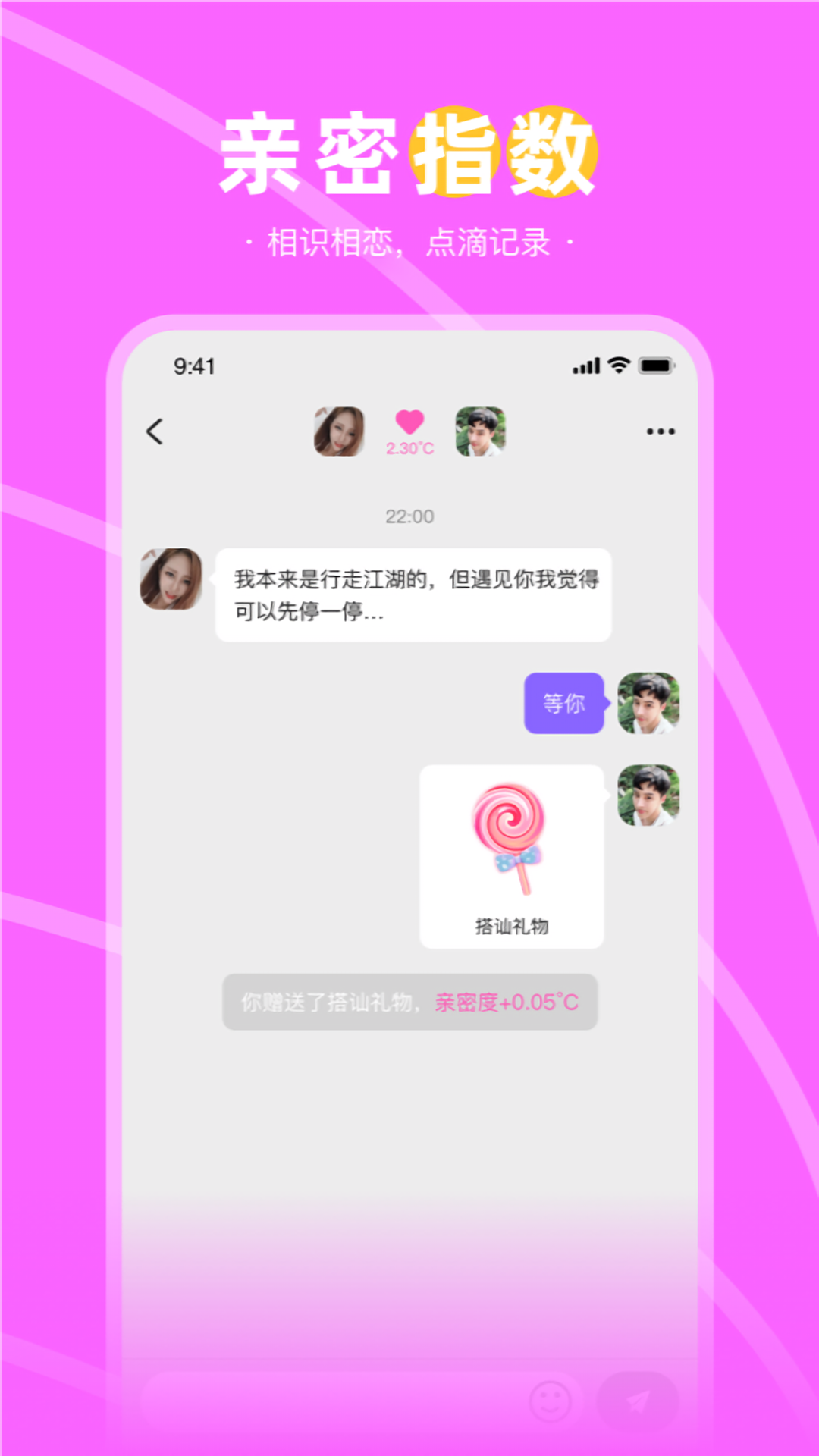 爱情漂流瓶 v1.0.8图