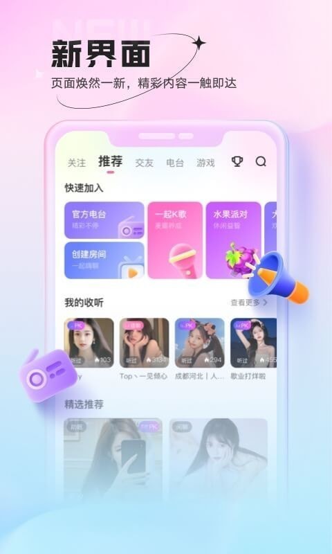 鱼声语音直播 v2.9.2图