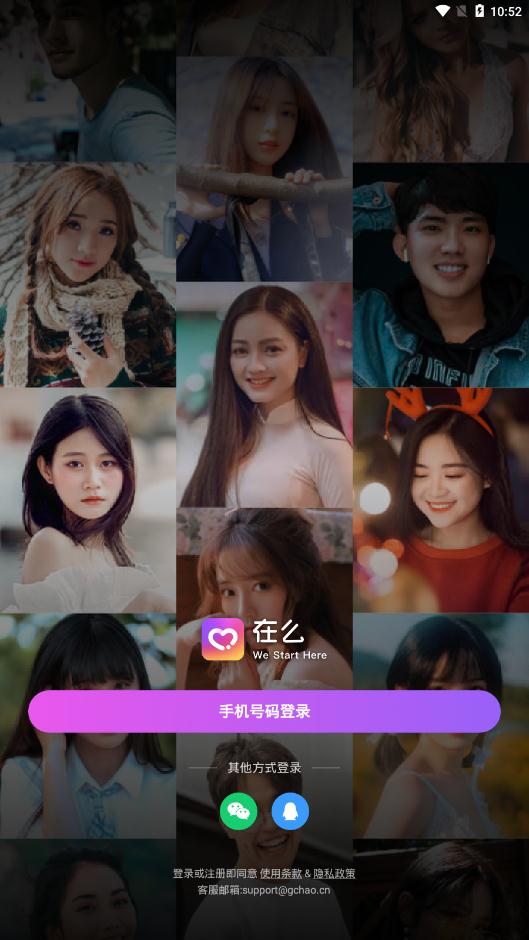 在么交友 v1.0.56图