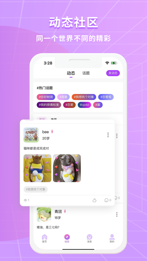 阡陌交友 v1.3.5图