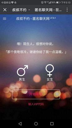 叔叔不约匿名聊天交友 v1.0图