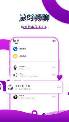 寞友聊app v3.0.2图