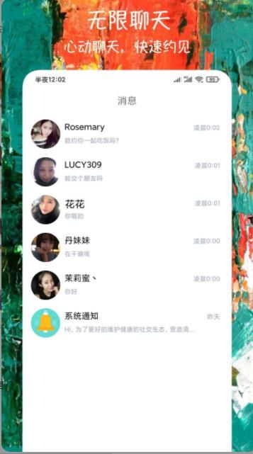 微恋爱交友 v1.0.1图