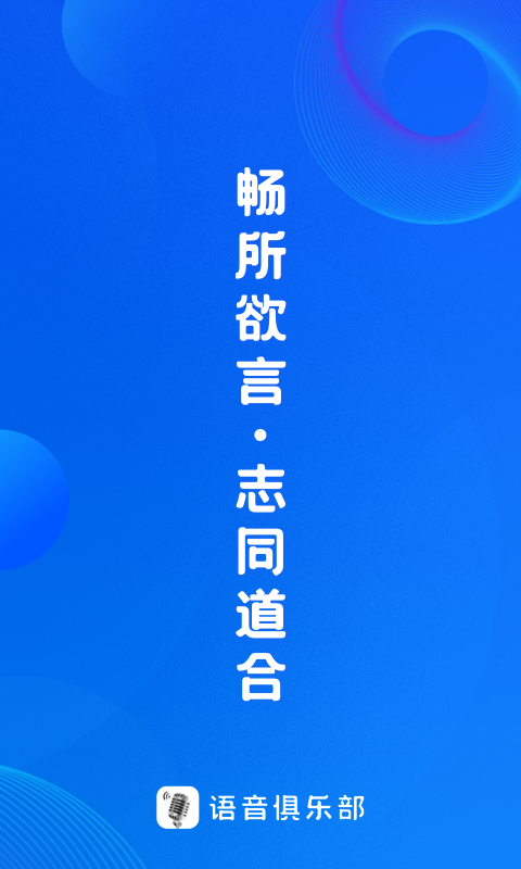 秒聊交友 v2.0.4图