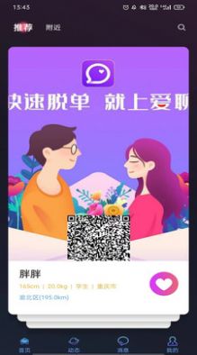 他她社交 v1.1图