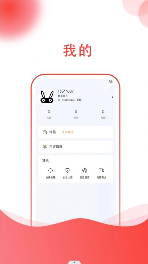 小黑兔app v1.0.0图