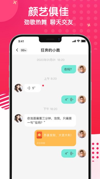 麻花社交 v3.5.3图