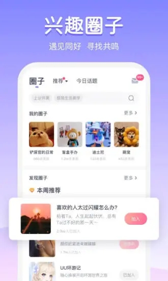 uki交友软件 v5.59.0图