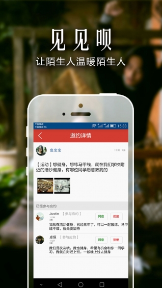 见见呗app v0.1.2图