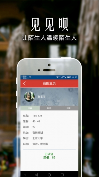 见见呗app v0.1.2图