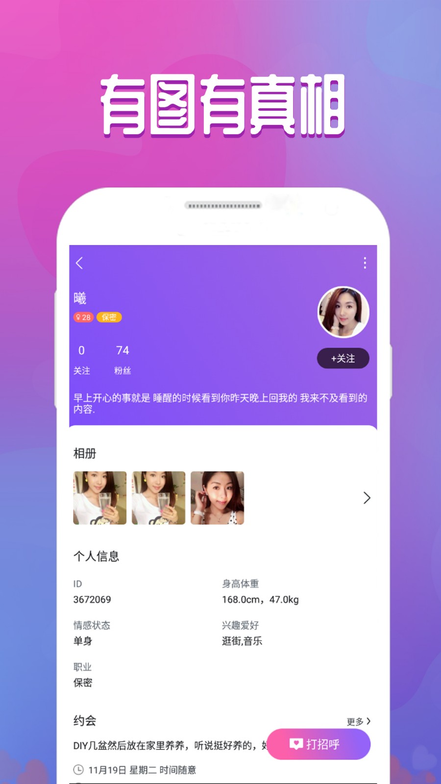 附近寻爱免费聊天软件 v1.0.0图