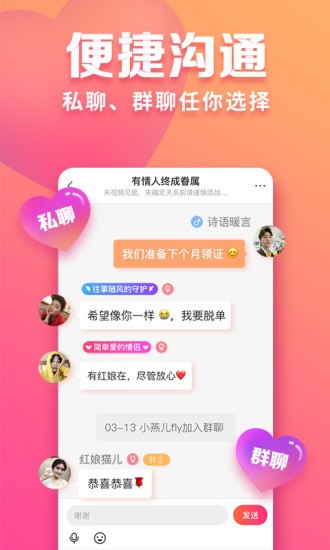 趣约会app v5图