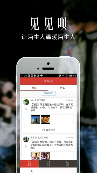 见见呗app v0.1.2图