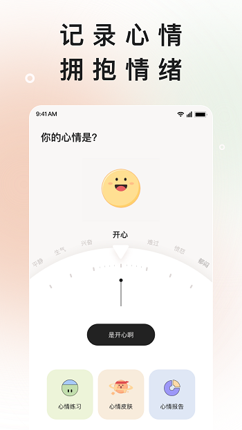 岁岁 v3.9图