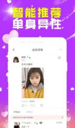 两性交友 v2.1.0图