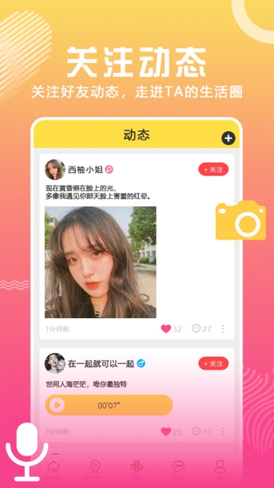 合合交友一对一交友 v2.10.22图