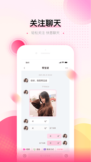 可对交友 v1.9.2图