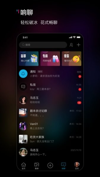 响响社交平台 v0.8.00图