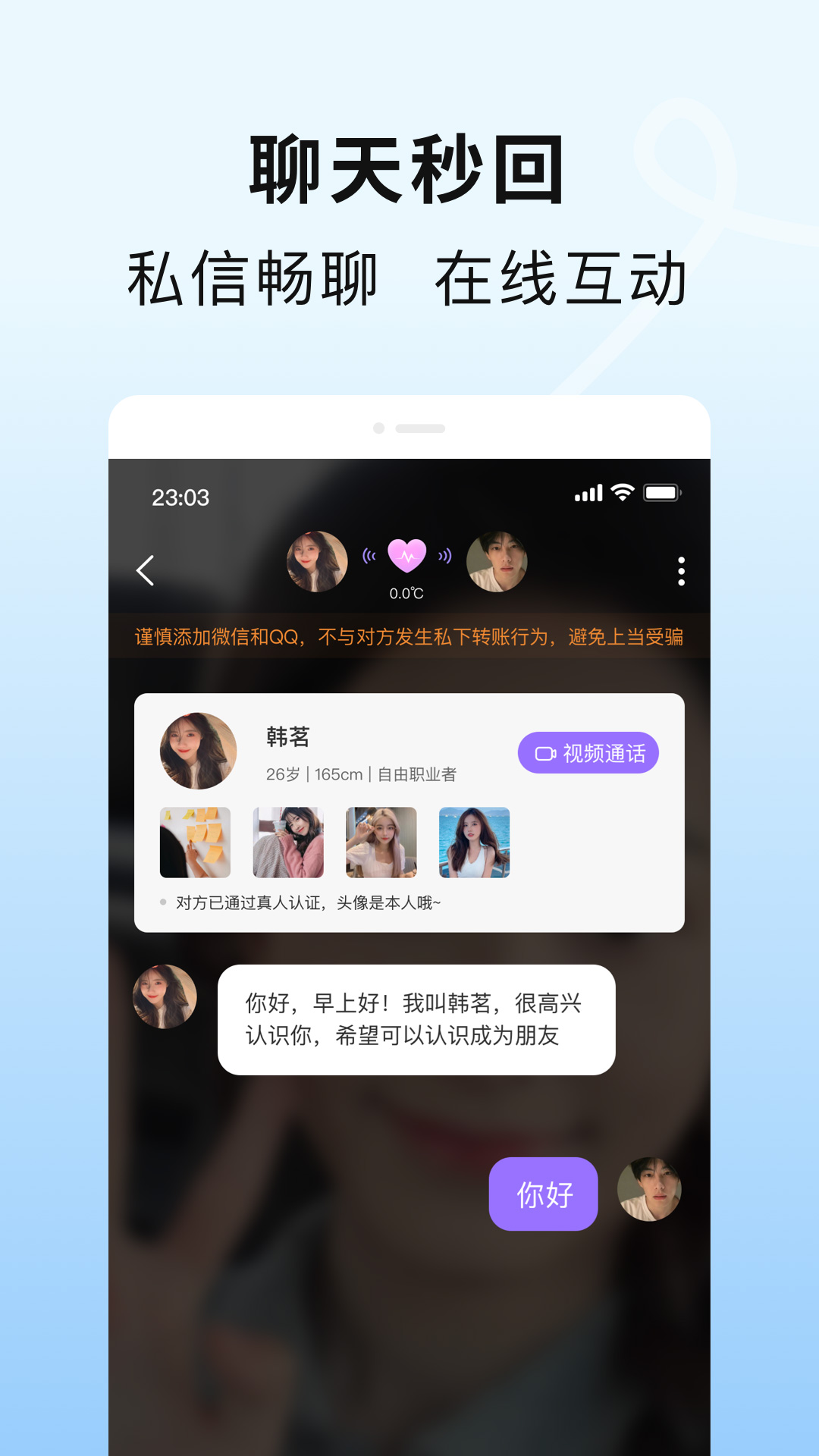 觅桃交友 v1.0.0图