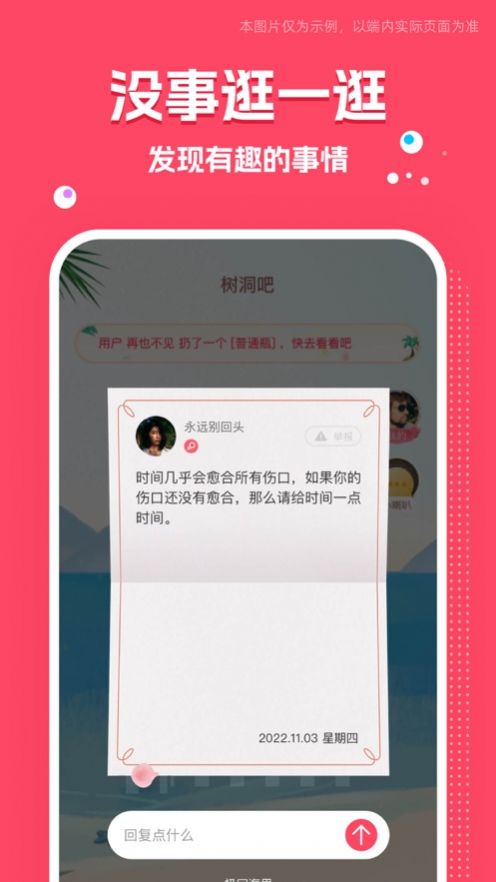 树洞吧图