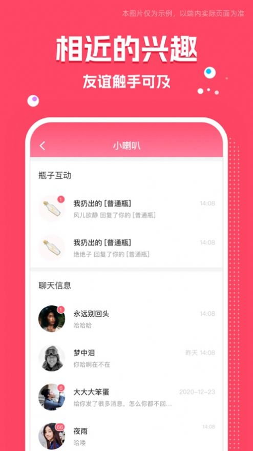 树洞吧 v1.0图