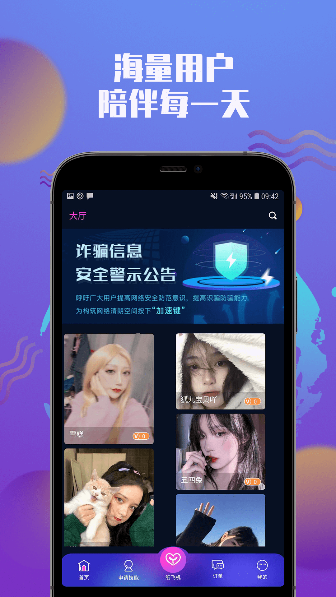 游觅APP v3.0.6图