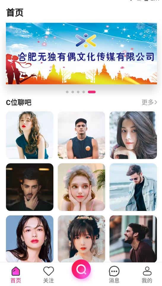 C位交友 v1.0.0图