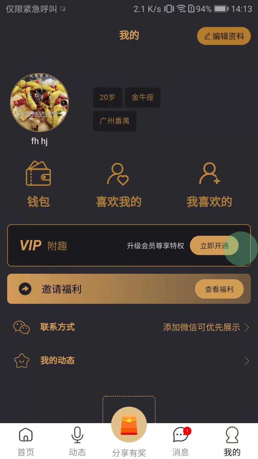 附趣交友最新版 v1.1.3图