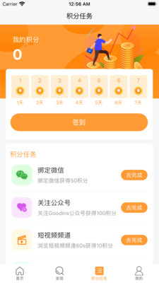 Goodins社区 v1.0.9图