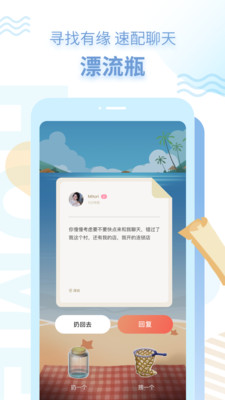 探遇漂流瓶社交app v5.0.0图