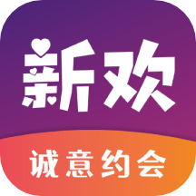 新欢app