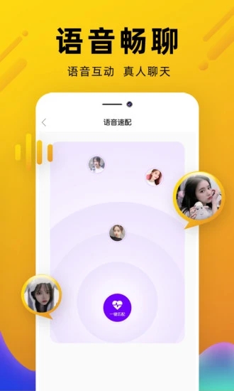 伶聚交友app v1.9.7图